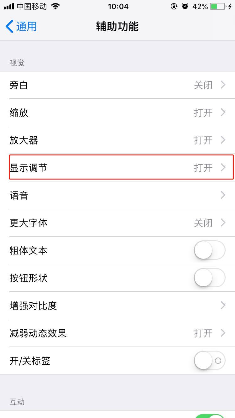 苹果手机打开亮度自动调节的图文教程