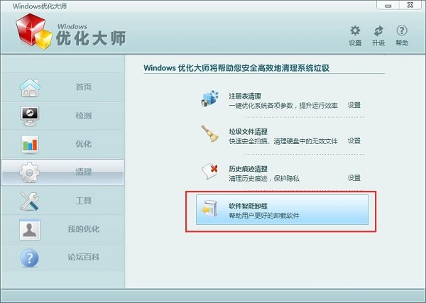 Windows优化大师功能介绍:智能卸载软件功能