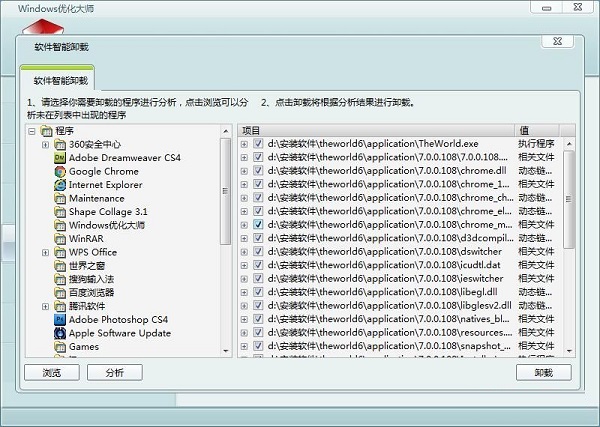 Windows优化大师功能介绍:智能卸载软件功能