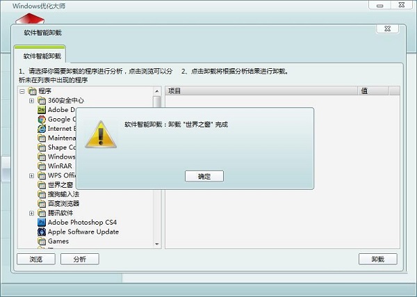 Windows优化大师功能介绍:智能卸载软件功能