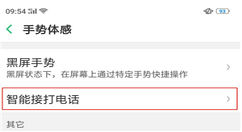 oppo find x设置智能拨号的具体步骤