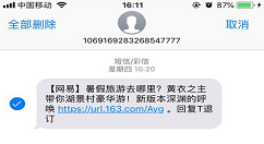 在iphonex中分享短信的具体步骤