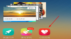 在Hola桌面APP新建文件夹的图文介绍