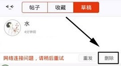漫画岛APP删除草稿箱内容的方法
