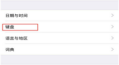 在iphone8中设置手写输入的图文教程