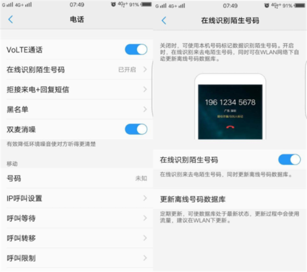 在vivoz1中屏蔽骚扰电话的具体操作步骤
