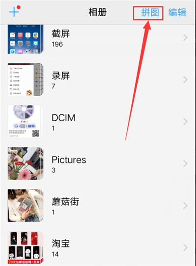 在vivo手机中进行相册拼图的具体步骤