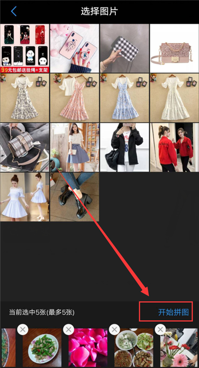 在vivo手机中进行相册拼图的具体步骤