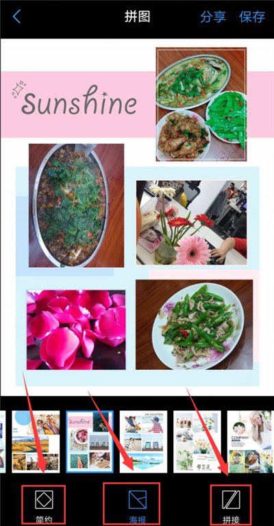 在vivo手机中进行相册拼图的具体步骤