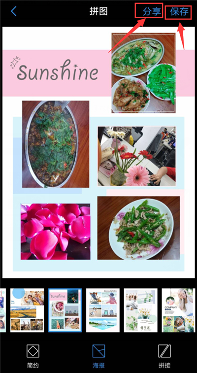 在vivo手机中进行相册拼图的具体步骤