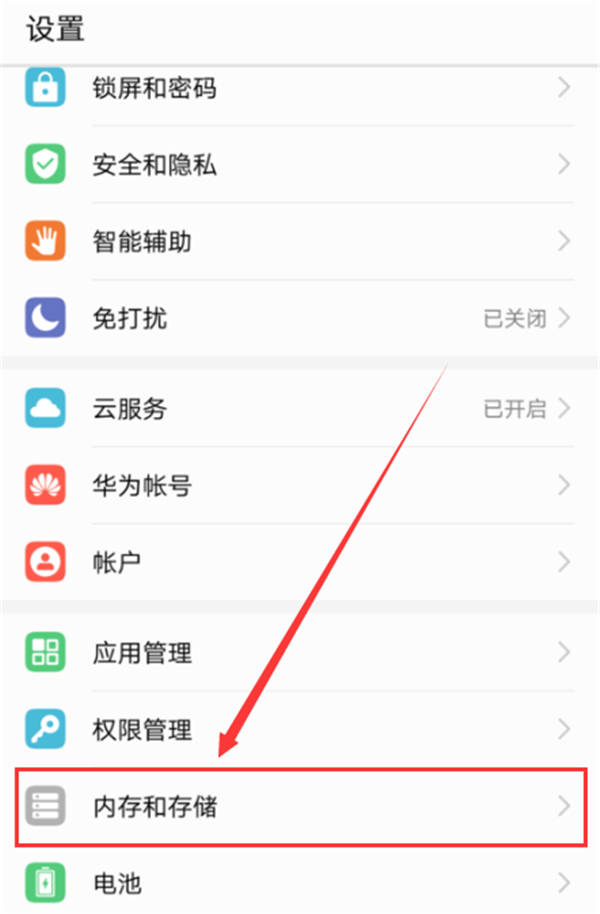 荣耀Play清理应用缓存的具体操作步骤