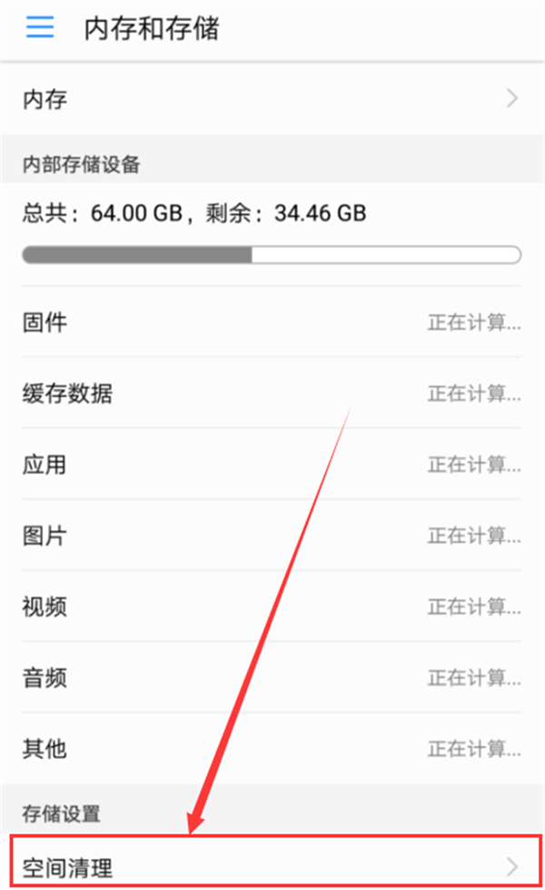 荣耀Play清理应用缓存的具体操作步骤