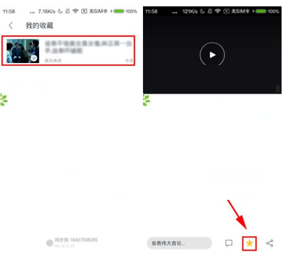 在UC头条APP中取消收藏的具体步骤