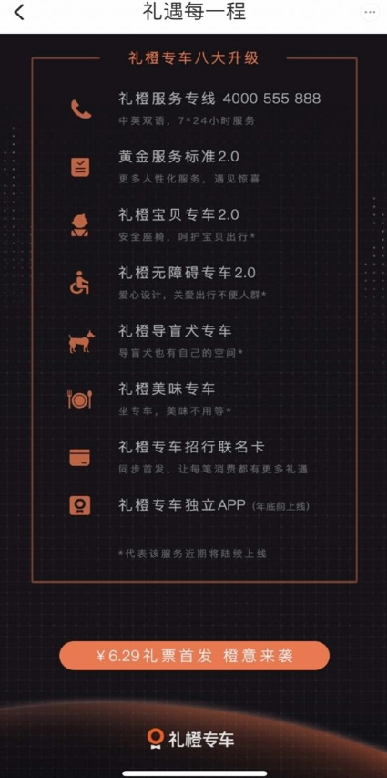 滴滴专车改名啦！礼橙专车独立App将发布：全新品牌标识上线