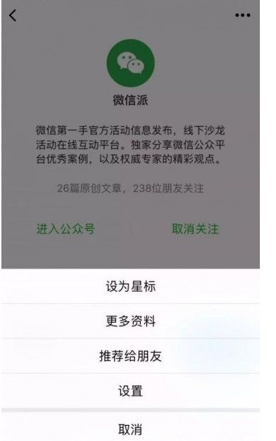 iOS端迎来微信v6.7.0：订阅号以信息流形式展示