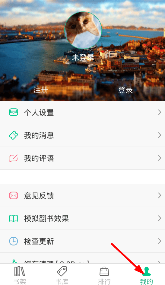 注册69书吧软件账号的图文介绍