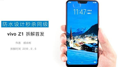 在vivoz1中设置应用白名单的简单教程