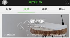 在氧气听书中设置音质的具体操作步骤