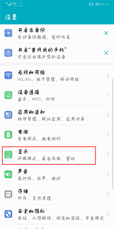 在荣耀9i中隐藏桌面图标的三种方法