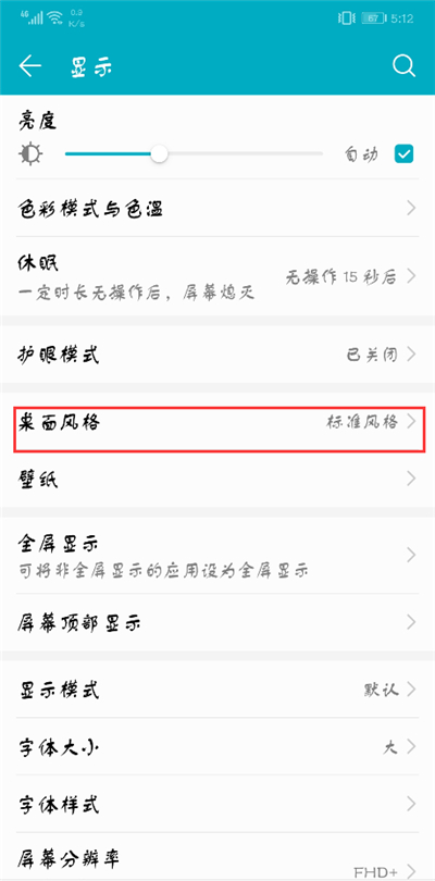 在荣耀9i中隐藏桌面图标的三种方法