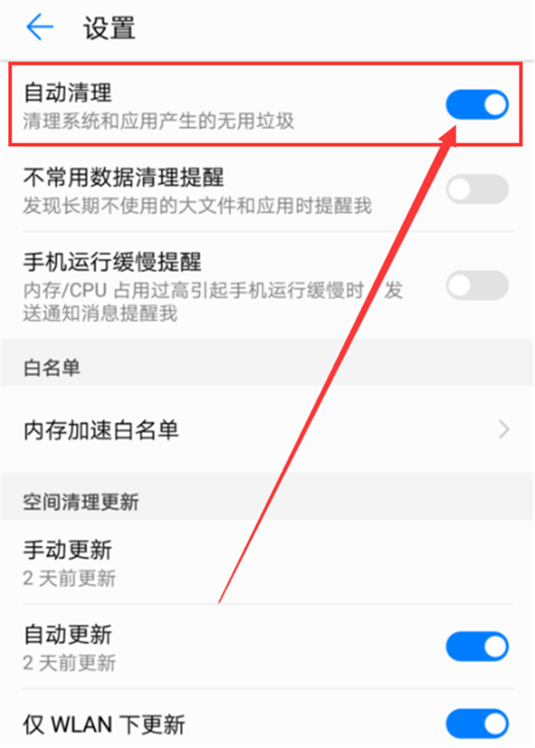 荣耀Play清理应用缓存的具体操作步骤
