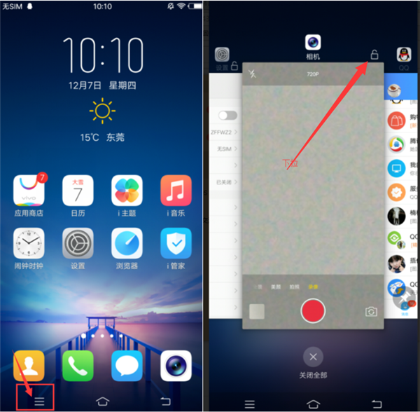 在vivoz1中设置应用白名单的简单教程