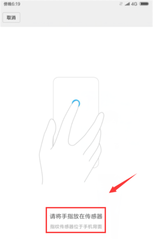 在小米8手机中录入指纹的具体步骤