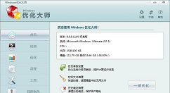 利用Windows优化大师轻松清理电脑历史痕迹的教程
