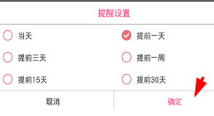 在生日助手设置生日提醒的图文讲解