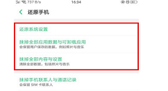 oppo find x恢复出厂设置的步骤介绍