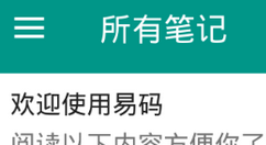 易码软件使用的图文介绍