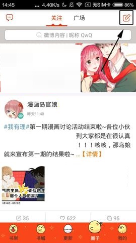 漫画岛APP发布动态的操作步骤