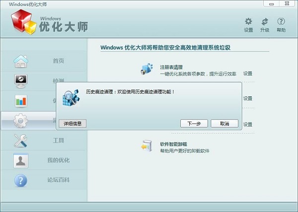 利用Windows优化大师轻松清理电脑历史痕迹的教程