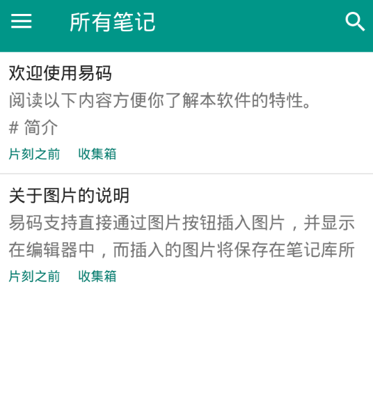 易码软件使用的图文介绍