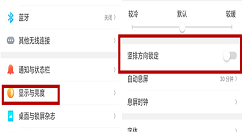 在oppo find x中关闭横屏的图文步骤