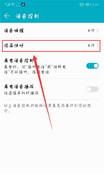 荣耀9i设置熄屏快呼的简单教程