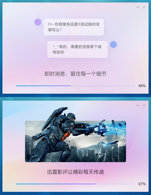 全面升级！迅雷X发布：界面更加小巧