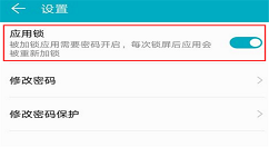 在荣耀play中设置应用锁的图文教程