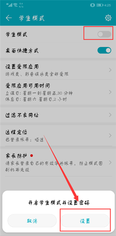 在荣耀9i中打开学生模式的简单教程