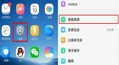 vivonex设置手势亮屏的具体步骤