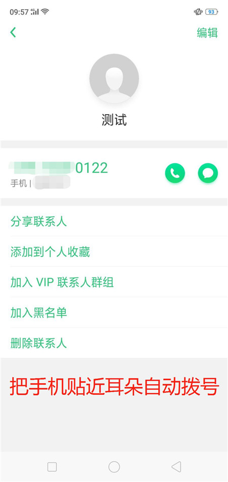 oppo find x设置智能拨号的具体步骤