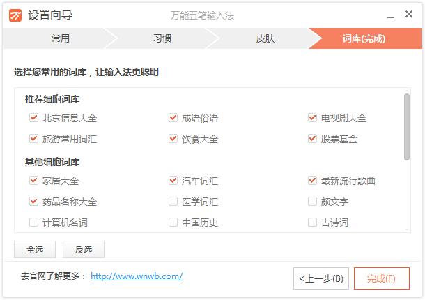安装万能五笔输入法的步骤讲解