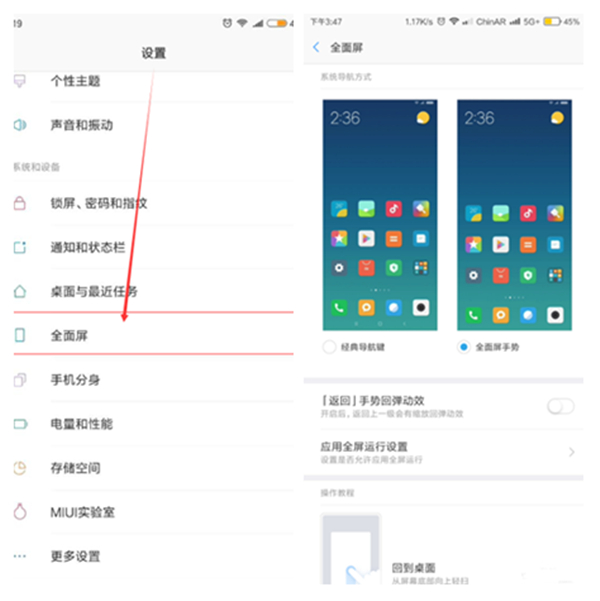 红米6pro怎么返回?只需几步就搞定