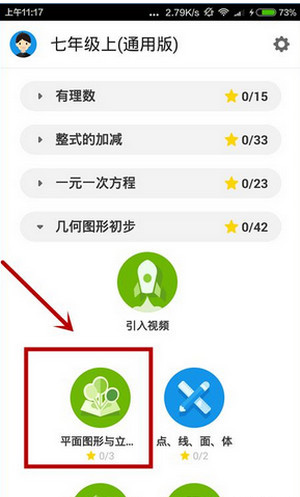 在洋葱数学APP中换章节的图文教程