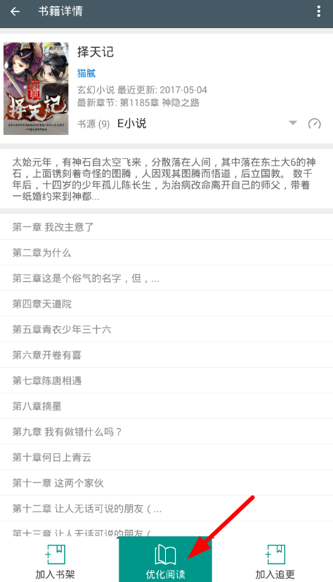 在搜书大师APP中看VIP章节的具体方法