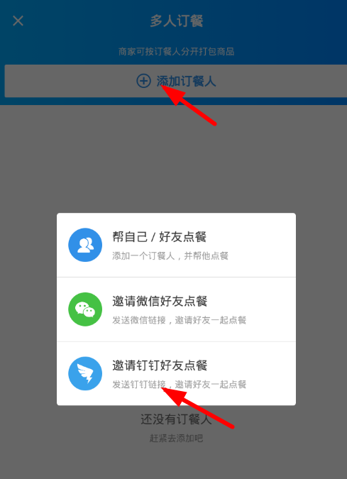 在饿了么中找钉钉好友拼单的具体步骤