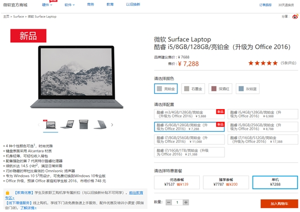 i5/8GB/128GB版Surface Laptop上线 售价999美元左右