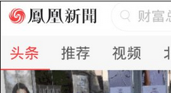 凤凰新闻解除账号绑定的图文教程