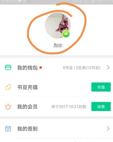 支付宝免费领取书旗小说三个月会员的图文讲解