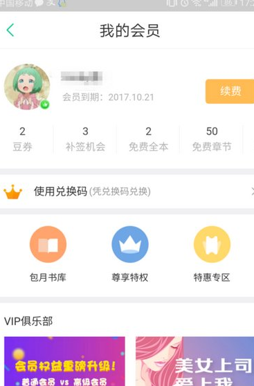 支付宝免费领取书旗小说三个月会员的图文讲解